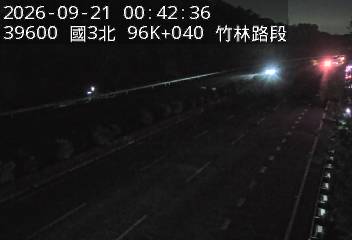 國道3號(寶山休息站到竹林交流道)