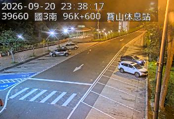 國道3號(寶山休息站到寶山交流道, 寶山休息站-停車場)
