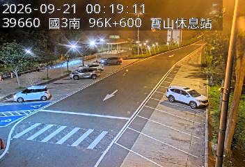 國道3號(寶山休息站到寶山交流道, 寶山休息站-停車場)