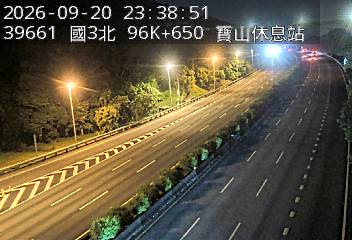 國道3號(寶山交流道到寶山休息站)