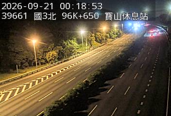 國道3號(寶山交流道到寶山休息站)