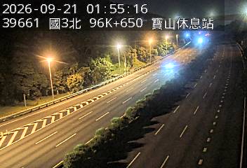 國道3號(寶山交流道到寶山休息站)