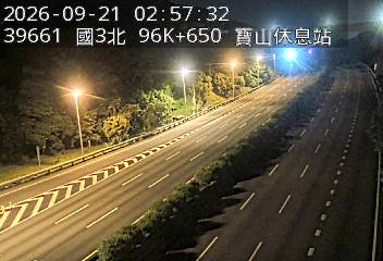 國道3號(寶山交流道到寶山休息站)