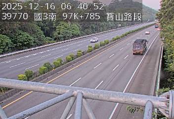 國道3號(寶山休息站到寶山交流道)