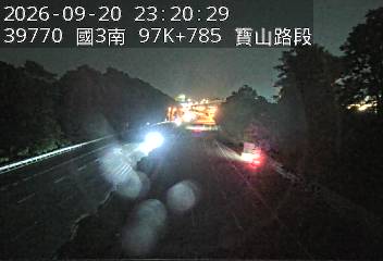 國道3號(寶山休息站到寶山交流道)