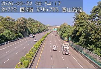 國道3號(寶山休息站到寶山交流道)