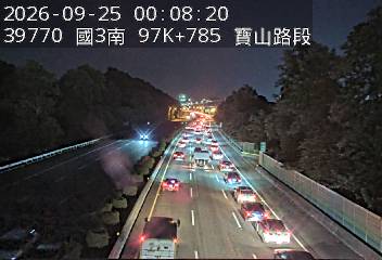 國道3號(寶山休息站到寶山交流道)