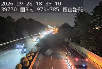 國道3號(寶山休息站到寶山交流道)
