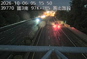 國道3號(寶山休息站到寶山交流道)