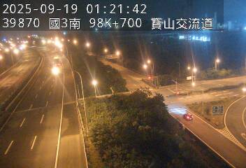 高公局_國道3號_寶山休息站_寶山交流道_98K_(S) cctv 監視器 即時交通資訊