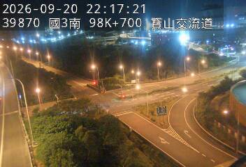 國道3號(寶山休息站到寶山交流道)
