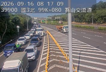 國道3號(新竹系統交流道到寶山交流道)
