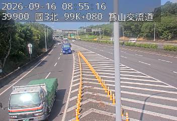 國道3號(新竹系統交流道到寶山交流道)
