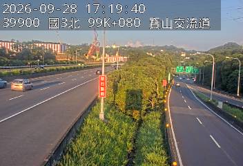 國道3號(新竹系統交流道到寶山交流道)