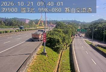 國道3號(新竹系統交流道到寶山交流道)