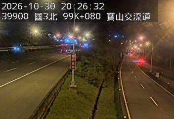 國道3號(新竹系統交流道到寶山交流道)
