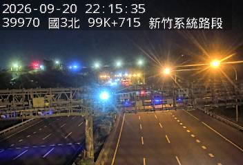 國道3號(新竹系統交流道到寶山交流道)