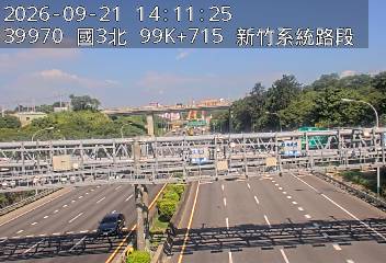 國道3號(新竹系統交流道到寶山交流道)