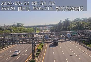 國道3號(新竹系統交流道到寶山交流道)