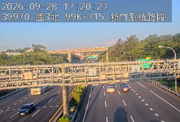 國道3號(新竹系統交流道到寶山交流道)