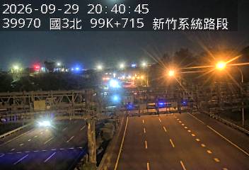 國道3號(新竹系統交流道到寶山交流道)
