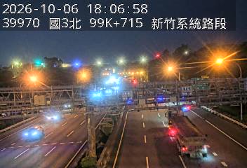 國道3號(新竹系統交流道到寶山交流道)
