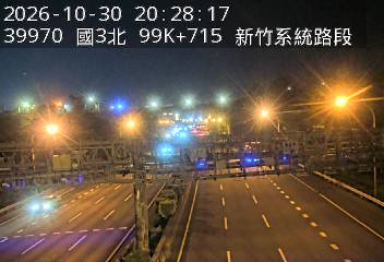 國道3號(新竹系統交流道到寶山交流道)