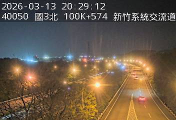國道3號(新竹系統交流道到寶山交流道, 新竹系統)