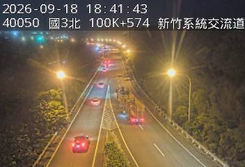 國道3號(新竹系統交流道到寶山交流道, 新竹系統)