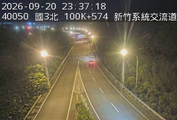國道3號(新竹系統交流道到寶山交流道, 新竹系統)