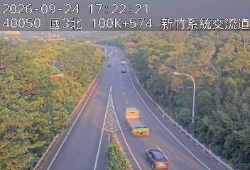 國道3號(新竹系統交流道到寶山交流道, 新竹系統)