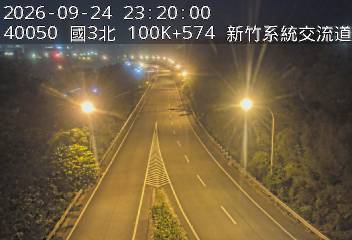 國道3號(新竹系統交流道到寶山交流道, 新竹系統)