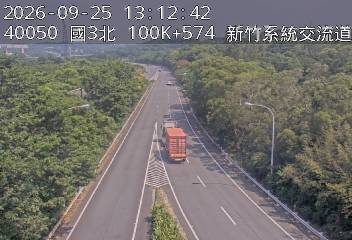國道3號(新竹系統交流道到寶山交流道, 新竹系統)