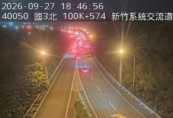 國道3號(新竹系統交流道到寶山交流道, 新竹系統)