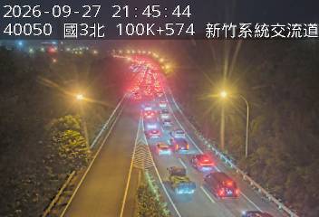 國道3號(新竹系統交流道到寶山交流道, 新竹系統)