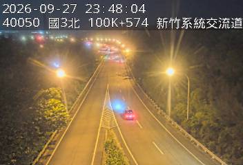 國道3號(新竹系統交流道到寶山交流道, 新竹系統)