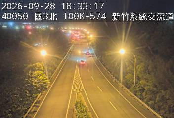 國道3號(新竹系統交流道到寶山交流道, 新竹系統)
