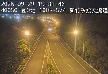 國道3號(新竹系統交流道到寶山交流道, 新竹系統)