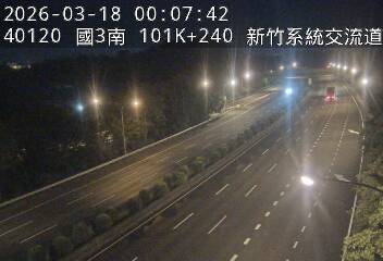 國道3號(新竹系統交流道到茄苳交流道)