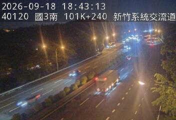 國道3號(新竹系統交流道到茄苳交流道)
