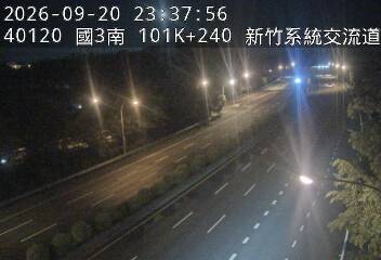 國道3號(新竹系統交流道到茄苳交流道)