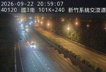 國道3號(新竹系統交流道到茄苳交流道)