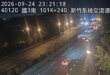 國道3號(新竹系統交流道到茄苳交流道)