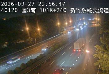 國道3號(新竹系統交流道到茄苳交流道)