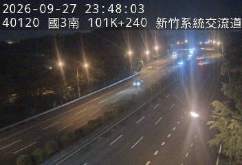 國道3號(新竹系統交流道到茄苳交流道)