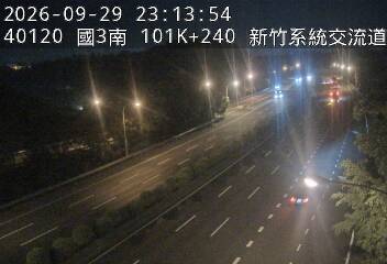 國道3號(新竹系統交流道到茄苳交流道)