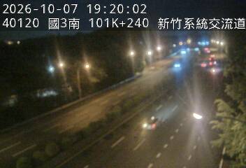 國道3號(新竹系統交流道到茄苳交流道)