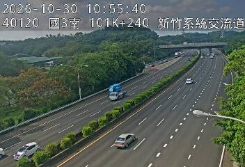 國道3號(新竹系統交流道到茄苳交流道)