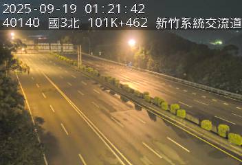 國3北 101K+462 新竹系統交流道