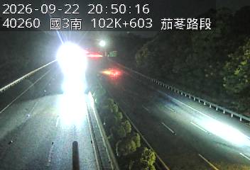 國道3號(新竹系統交流道到茄苳交流道)